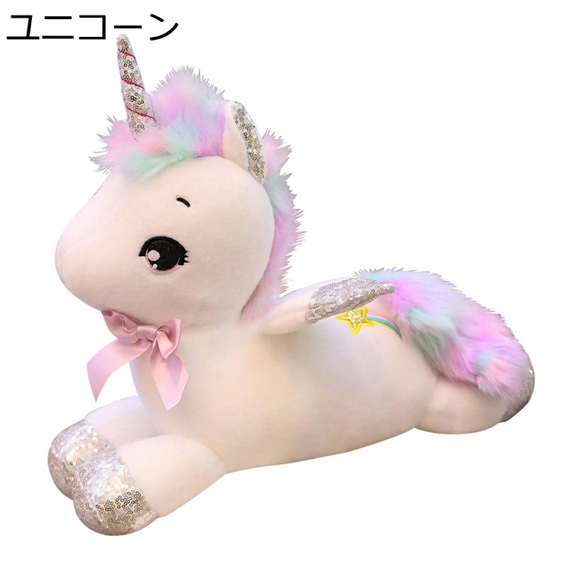 ぬいぐるみ ユニコーン 抱き枕 柔らかい人形枕 可愛い もちもち かわいい 動物 おもちゃ こどもの日 誕生日 母の日 ソフト 昼寝クッション マスコット クリスマス 誕生日プレゼント