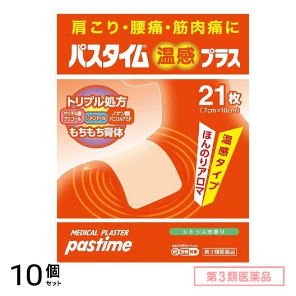 第３類医薬品 パスタイム温感プラス 21枚 10個セット