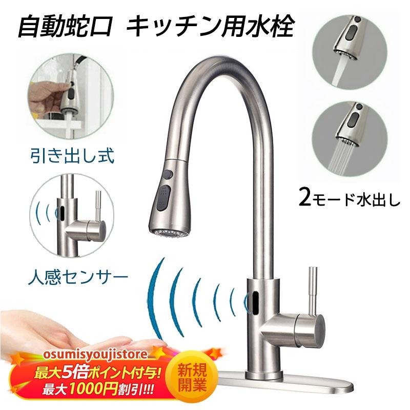 【在庫一掃】自動水栓 キッチン蛇口 アーチ 交換自分で シャワー ホース引出し式 混合水栓 水道蛇口 電池式 赤外線 人感 センサー水栓 手洗い おしゃれ 台付 洗面所 水栓金具