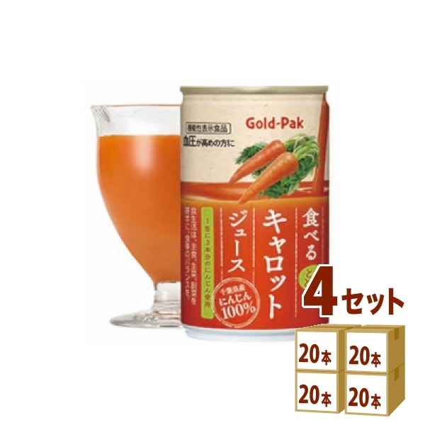 ゴールドパック 国産 食べるキャロットジュース にんじん ジュース 160g 4ケース (80本)