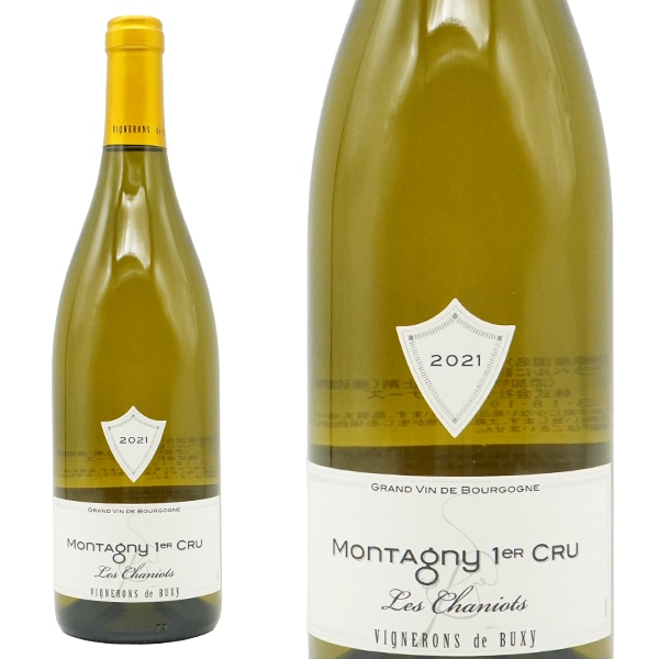 モンタニー プルミエ クリュ 一級 レ シャニオ ブラン 2022 カーヴ デ ヴィニュロン ド ビュクシー元詰Montagny 1er Cru Les Chaniots Blanc 2022
