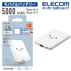 モバイルバッテリー 薄型コンパクト 5000mAh / 2.4A / Cx1＋Ax1 おまかせ充電対応 ホワイトフェイス DE-C37-5000WF DE-C37-5000WF