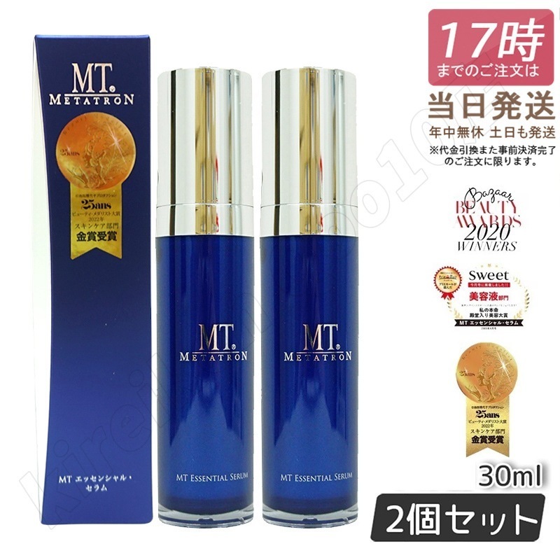 【2個セット】 MTメタトロン エッセンシャルセラム 30ml 美容液 化粧品 MT エッセンシャル セラム メタトロン コスメティックス エイジングケア 美容液