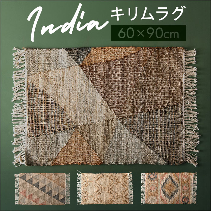 マット おしゃれ ラグマット 通販 デザインマット 長方形 ラグ ジュート ファブリック オリエンタル 敷物 玄関 玄関マット フロアマット インテリアマット アジアンテイスト コットン コットンマッ