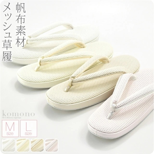 草履 単品 普段使い 日本製 メッシュ帆布草履 NF5 M-L 10020760