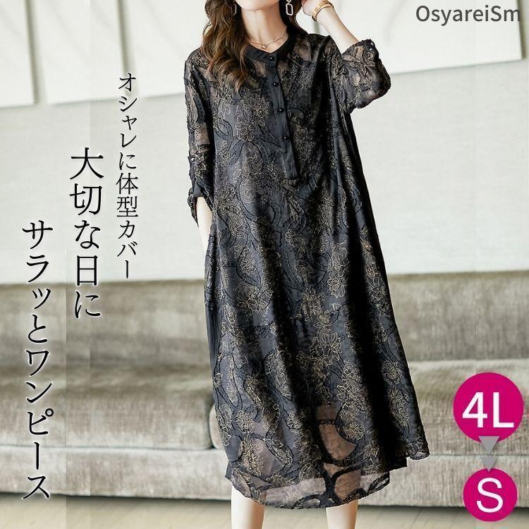 2025新品 数量限定 結婚式 母親 ドレス 親族 フォーマルドレス ミセス 60代 50代 40代 70代 シニア春夏秋冬 フォーマル ワンピース 結納 株式会社S＆L 顔合わせ お宮参り 祖母