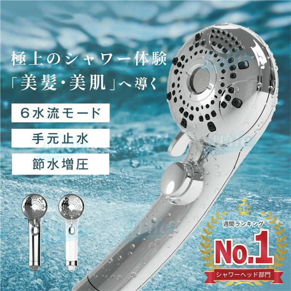 [即日発送]シャワーヘッド マイクロナノバブル 節水70％ ミスト 手元止水 6段階水流 美髪 肌ケア 美肌 増圧 毛穴汚れ除去 保温 保湿 節水 高洗浄力 シャワー 高水圧 ナノバブルシャワーヘッド