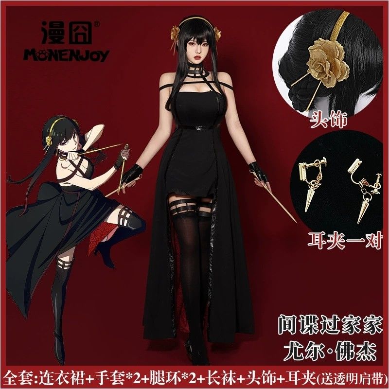 【漫囧】スパイのままごとcosヨル尤爾荊棘姫コスプレ衣装スカート現物