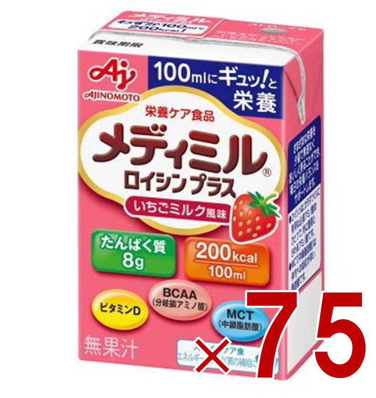 味の素 栄養補助食品 メディミル ロイシンプラス いちごミルク風味 100ml 低栄養ケア 体力低下 たんぱく質 シニア 75個