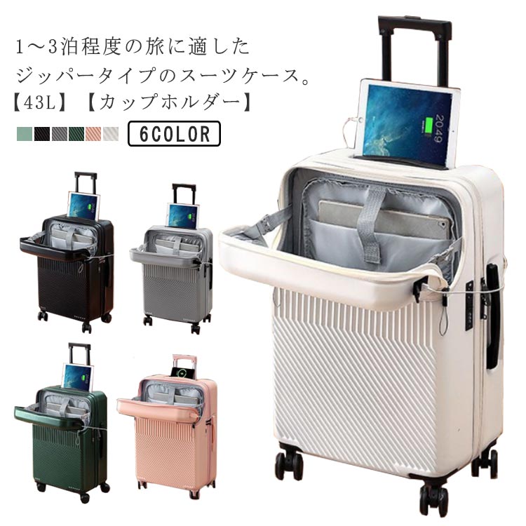 スーツケース 小型 おしゃれ 機内持ち込み フロントオープン キャリーバッグ USBポート付 トップオープン 43L カップホルダー 軽量 Sサイズ TSAロック ファスナー キャリーケース 静音 国 7,050円