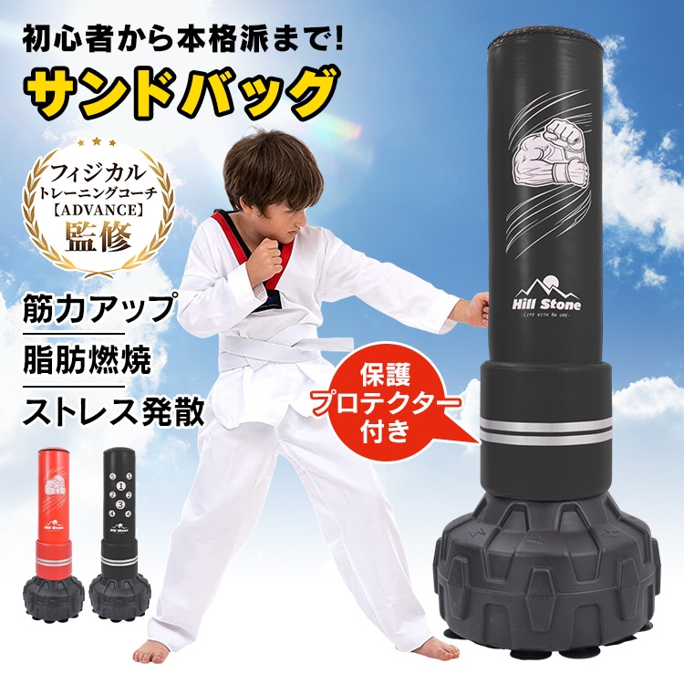 サンドバッグ サンドバック パンチングバッグ 自立 スタンディング スタンド 自宅 ボクシング キック トレーニング フィットネス 筋トレ 筋力アップ