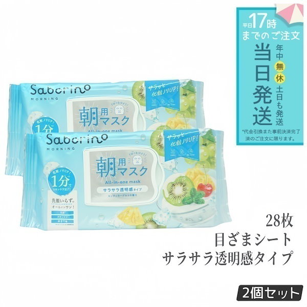 Qoo10] サボリーノ サボリーノ 目ざまシート N MY24