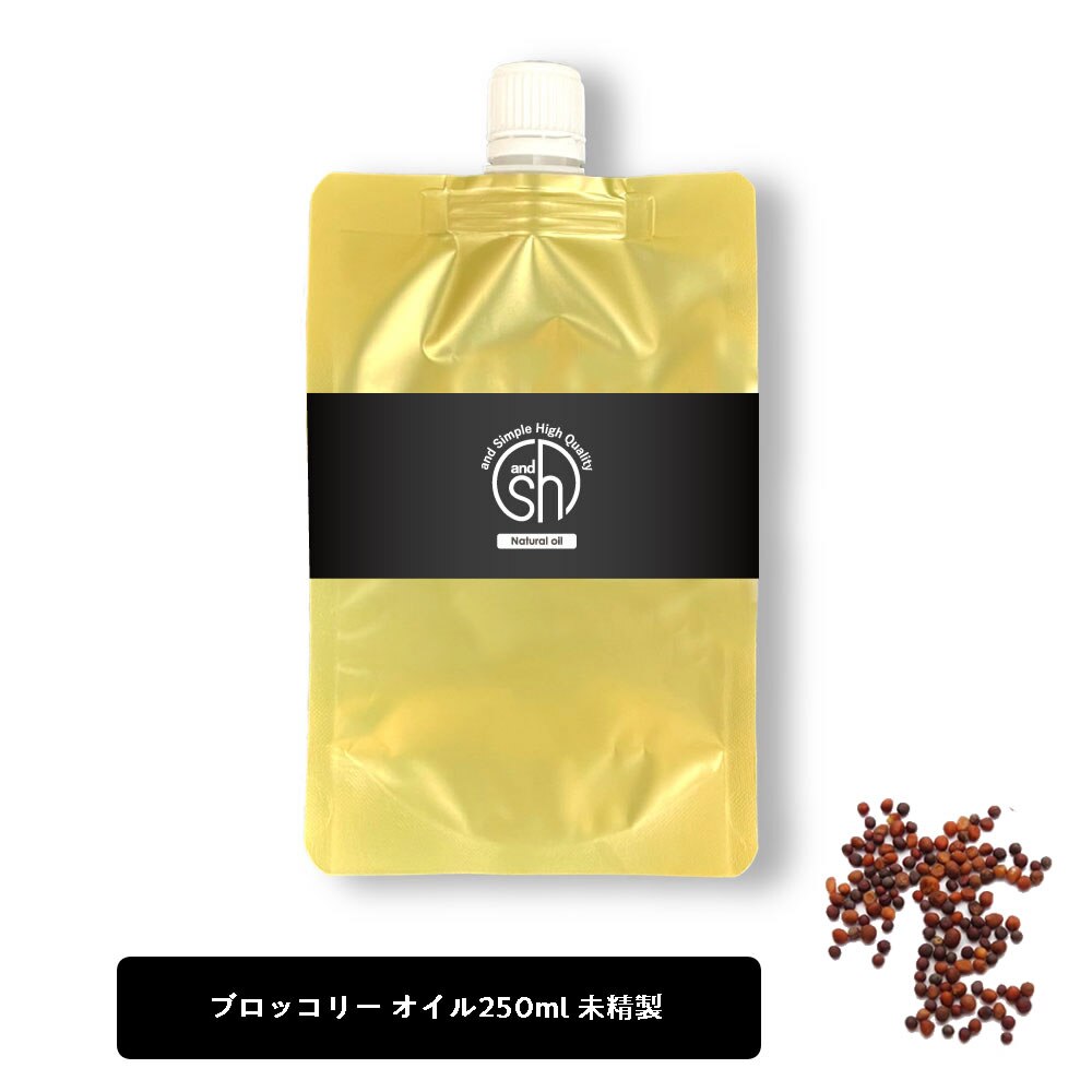 ブロッコリーオイル ( 未精製 ) 250ml 詰め替え キャリアオイル