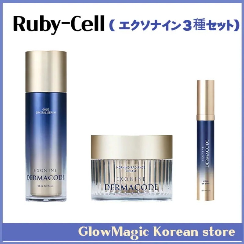 [3種セット] ダーマコード ラディアンスクリーム 50ml＋セラム 50ml＋エックスショット 20ml