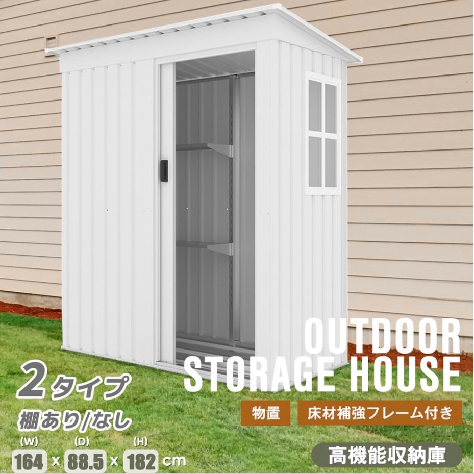 【 棚あり】ホワイト物置 屋外 大型 倉庫 大型物置 戸外収納庫 物置 防水/耐侯 収納可能 ガーデン/庭/田畑/農場 頑丈 大容量 スチール　引き戸　補強フレーム付き　窓付き　可動棚付き