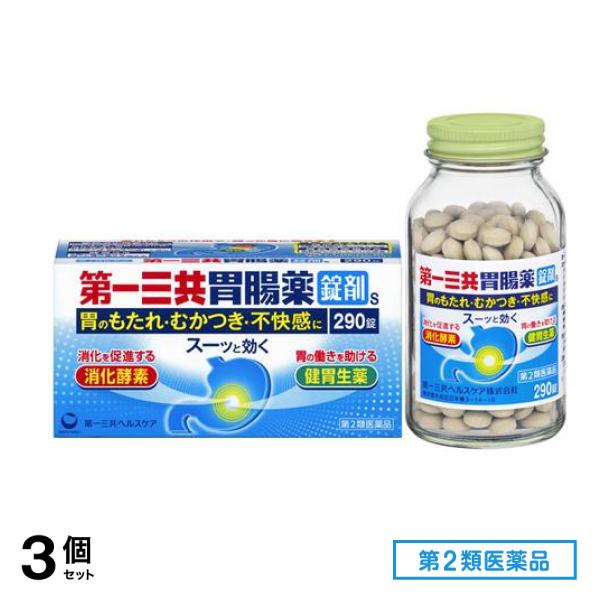 第２類医薬品 第一三共胃腸薬錠剤s 290錠 3個セット