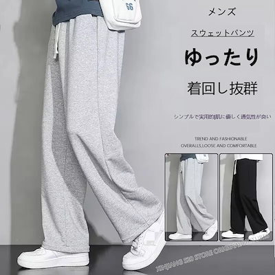 メンズ 綿混 スウェットパンツ 薄手 吸汗性 ストレート テーパード 裾絞り 3タイプ選択可 ゆったりワイド ドレープ感 春夏 カジュアル