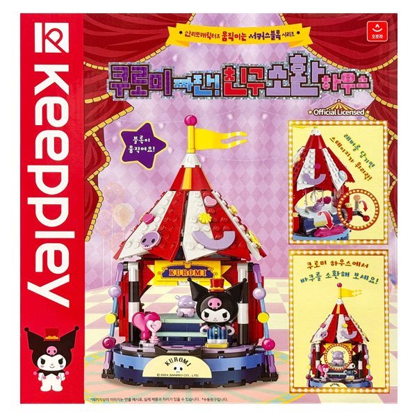 オーロラKeeppley クロミジャーン 友達 召喚ハウス サンリオ キャラクターズ 動く サーカスブロックシリーズ