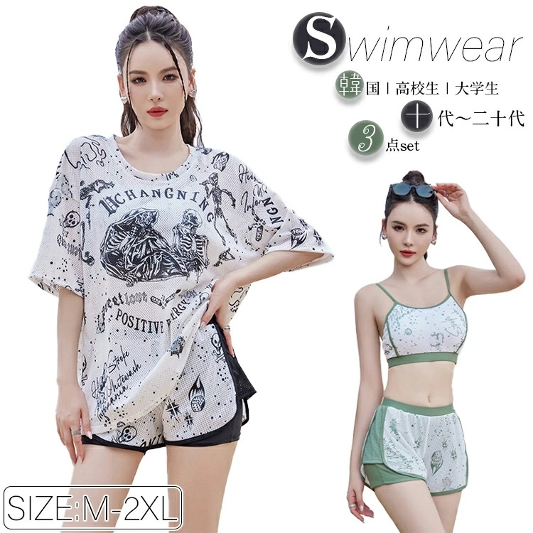 レディース 女の子 フィットネス水着 シニア レディース 水着 セパレート 盛る 水着 大学生 露出控えめ タンキニ 大きいサイズ スカル柄 UV対策 体型カバー 韓国風 日焼け防止 高校生 韓国 2