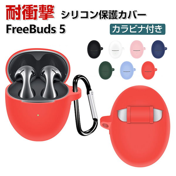 Qoo10] ファーウェイ HUAWEI Freebuds 5 ケー