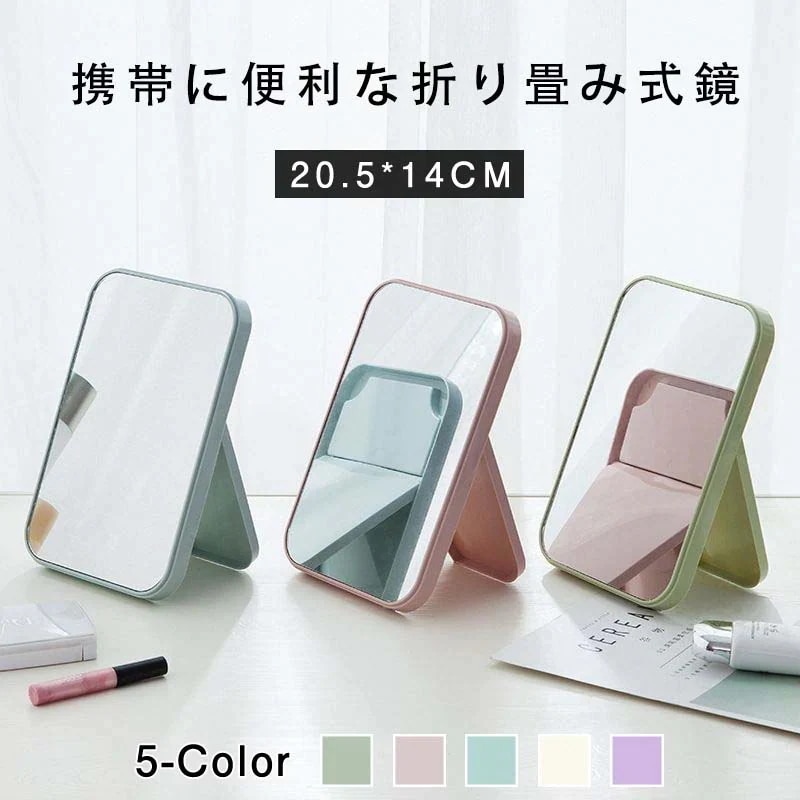 【20点セット】【急速出荷】卓上鏡 メイク用鏡 化粧ミラー 選べる5色 メイクミラー 持ち歩き便利な化粧用鏡 コンパクトミラー 鏡 折り畳み鏡