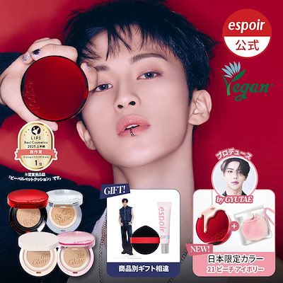 Qoo10] エスポア 【日本限定カラー発売】ビーベルベットカバ