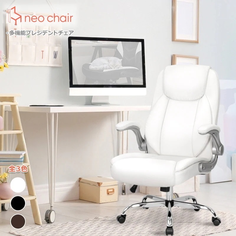 【国内発送】 H-PAC オフィスチェア 社長椅子 事務椅子 レザーチェア PUレザー ハイバック パソコンチェア デスクチェア アームレスト ロッキング 白 ホワイト 全3色