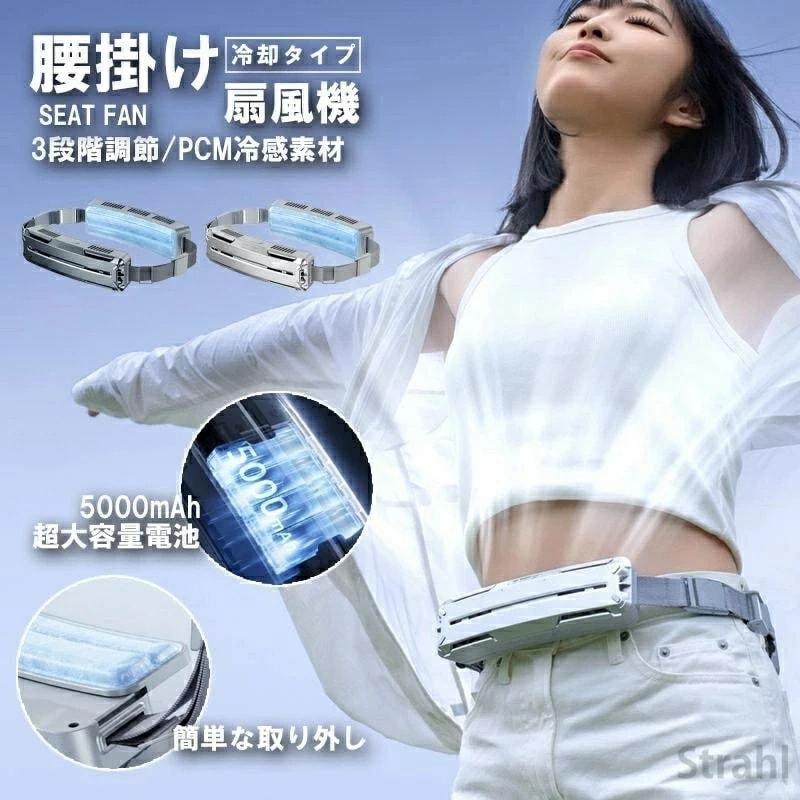 腰掛け扇風機 腰掛けファン 扇風機 クーラー ベルトファン ハンズフリー アウトドア USB 5000mAh大容量 超強風 最大18時間航続 3段階風量 静音 強力 携帯扇風機 空調ファン 携帯式 強