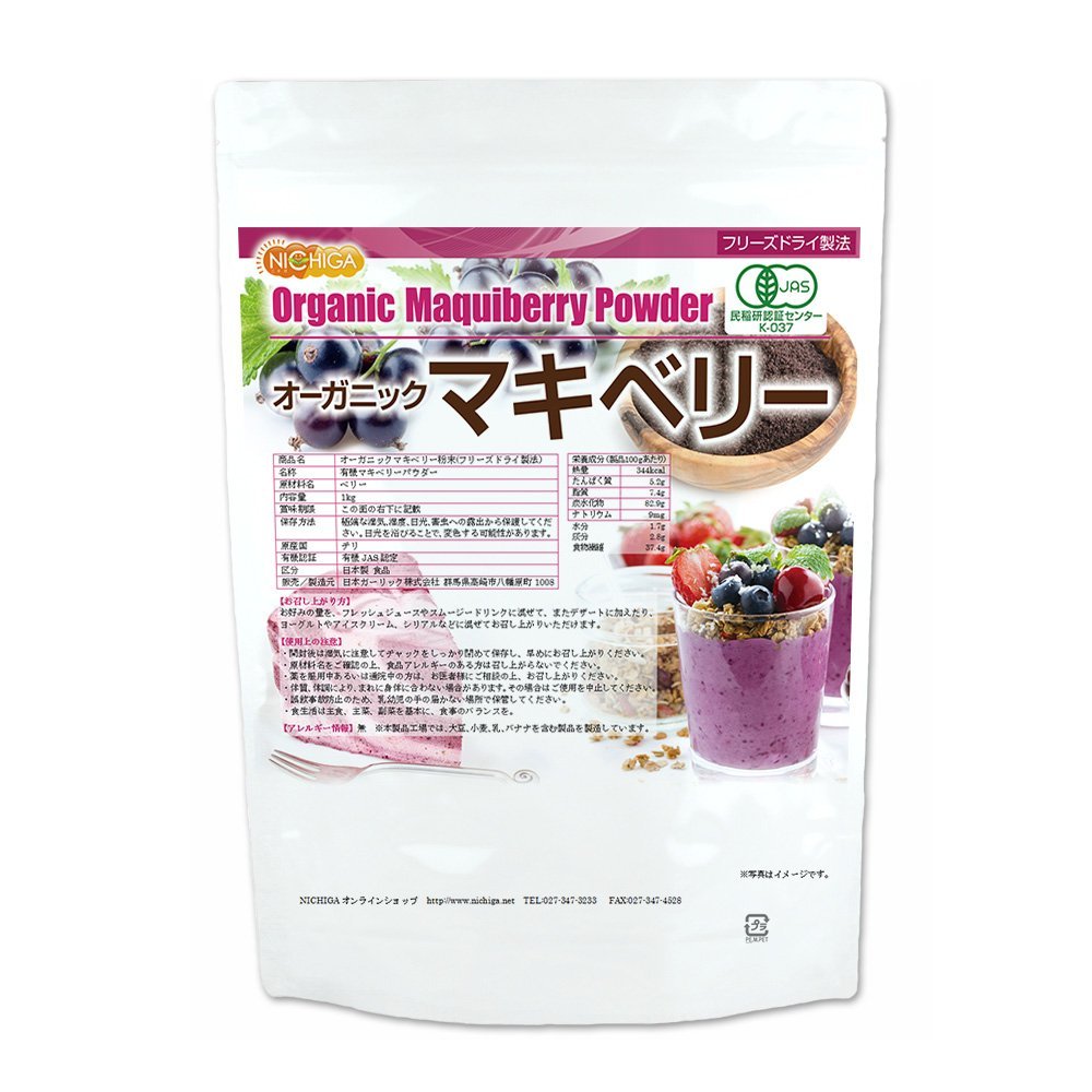 オーガニックマキベリー粉末 フリーズドライ製法 1kg 有機JAS認定 TK0