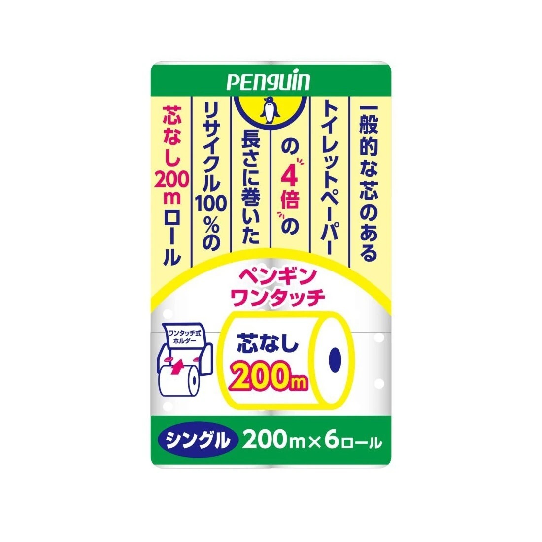 トイレットペーパー 丸富製紙 ペンギン ワンタッチ 芯なし 再生紙 シングル200m 6ロール X8パック