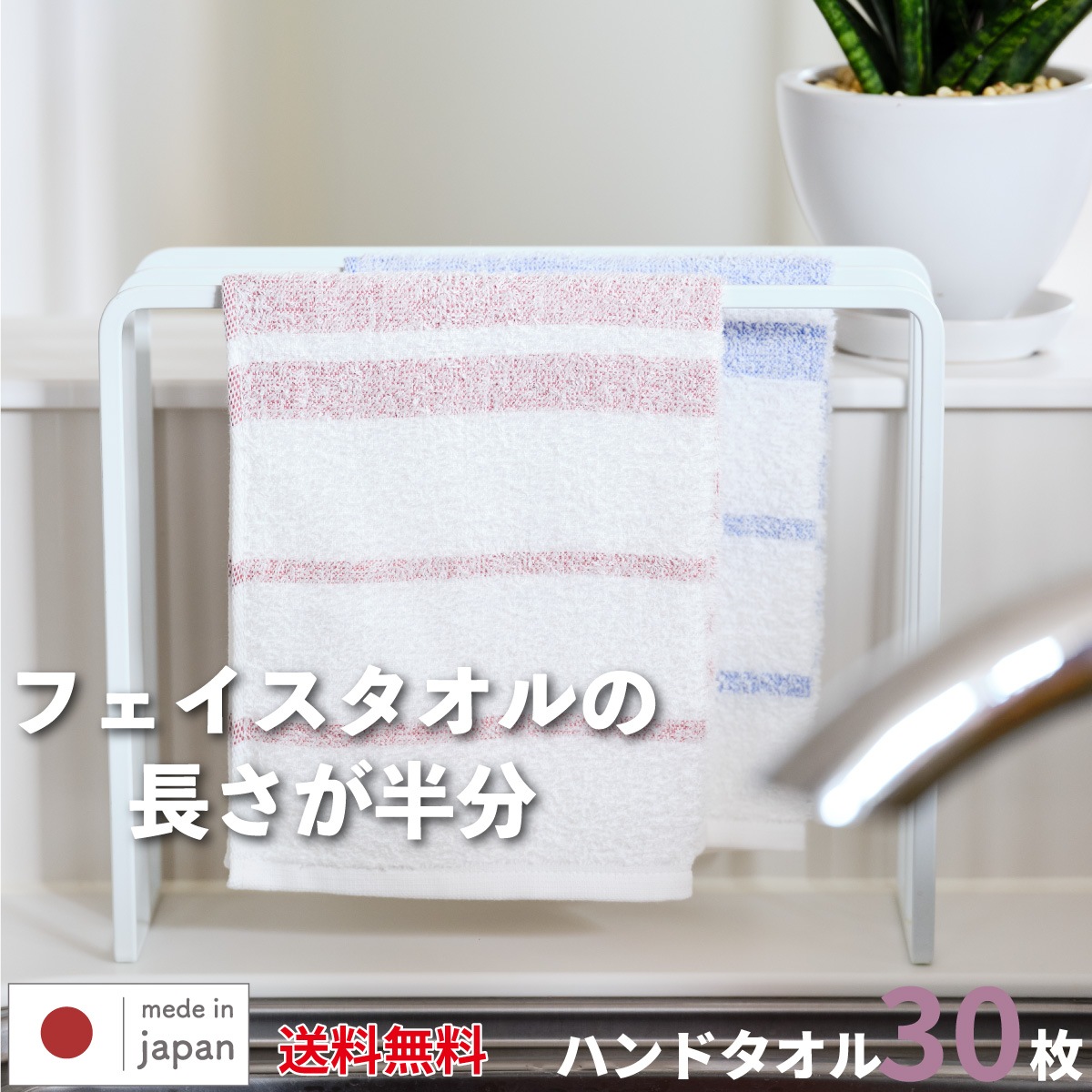 少し大きめのハンドタオル 【 30枚組 】