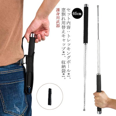 Qoo10] 護身用グッズ 屋外 トレッキングポール