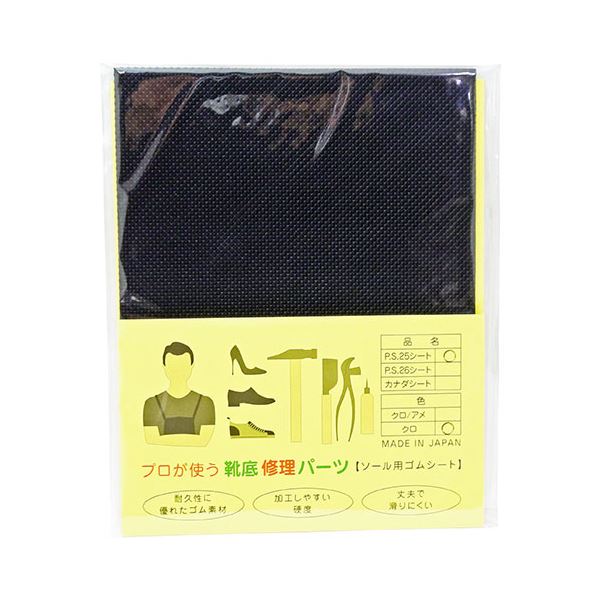 [5セット] 荒川産業 プロが使う靴底修理パーツ PS25シート 黒 ARAKAWA08096X5