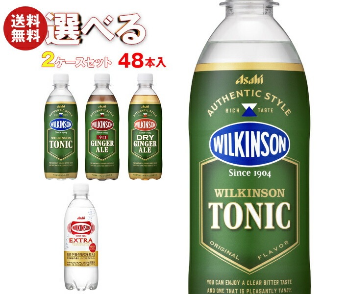 アサヒ飲料 ウィルキンソン タンサンシリーズ 選べる2ケースセット 490ml・500mlPET＊48(24＊2)本入