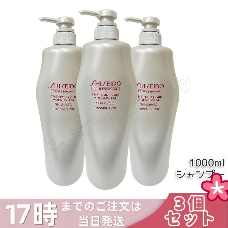 【3個セット】資生堂 アデノバイタル シャンプー 1000ml ザ・ヘアケア アデノバイタル プロフェッショナル SHISEIDO PROFESSIONAL GP シャンプー アデノバイタル