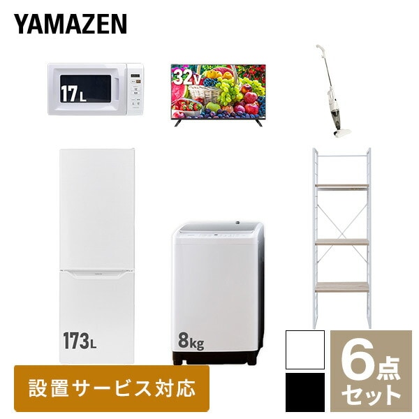 新生活家電セット 6点セット 一人暮らし (8kg洗濯機 173L冷蔵庫 電子レンジ 32型液晶テレビ スティッククリーナー 家電収納ラック)