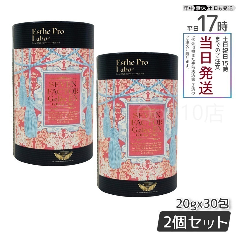 【2個セット】 エステプロラボ セブンファクタージュレ EX グランプロ 600g 20g30包 Esthe Pro Labo