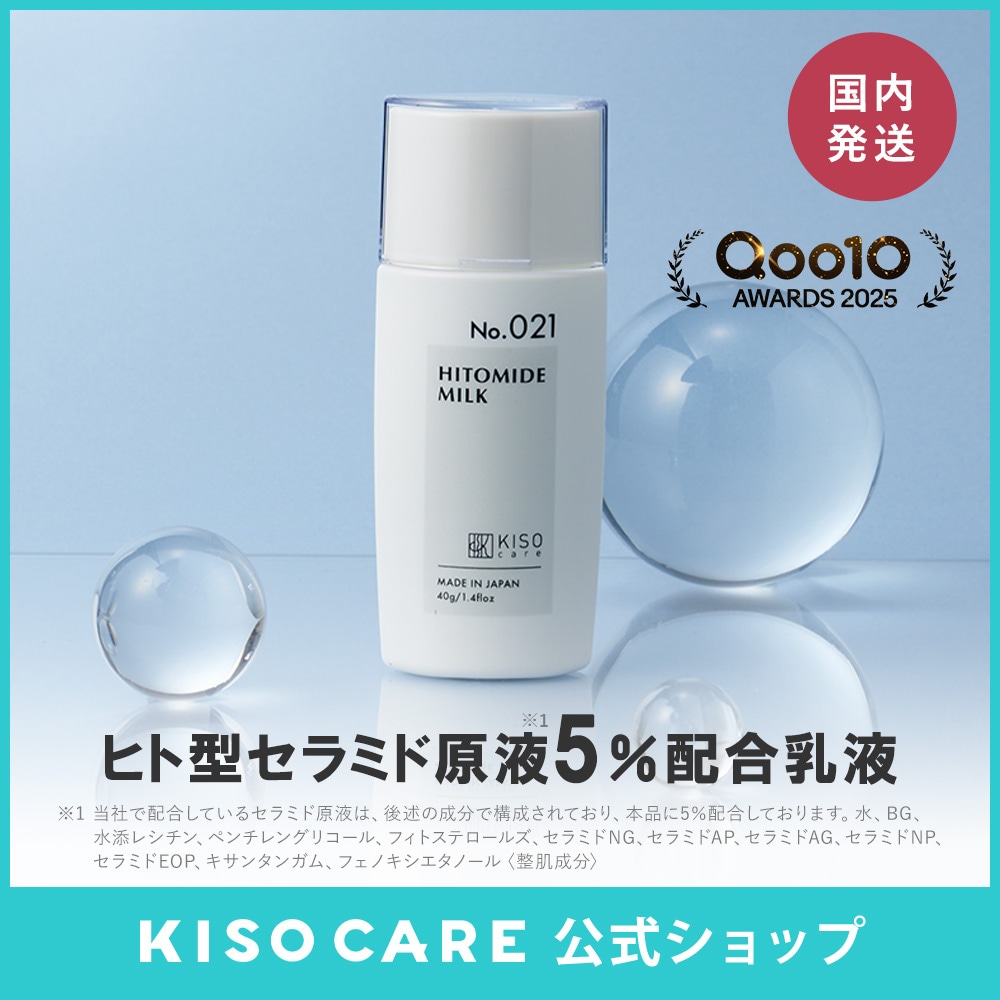 Qoo10] KISOCARE 化粧水 ヒト型 セラミド 原液 10% : スキンケア