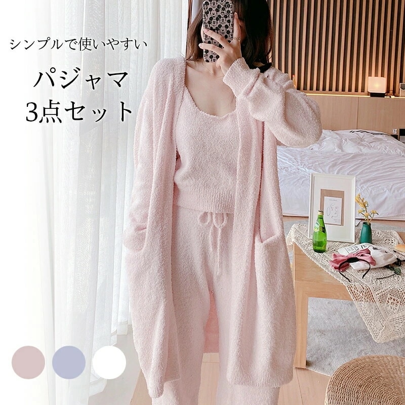 ルームウェア パジャマ レディース 部屋着 冬 セットアップ 3点セット 上下セット カーディガン 羽織 ベスト プルオーバー パンツ ロングパンツ ニットパンツ 秋冬ルームウェア 秋冬パジャマ 日常