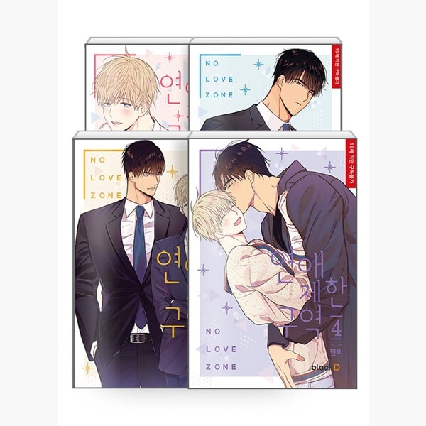 （セット）恋愛制限区域14 - 全4巻 韓国語版 韓国 bl おすすめ 漫画 BL ボーイズラブ コミック ハングル マンガ