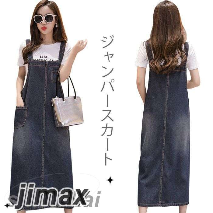 ジャンパースカート レディース デニム ミモレ丈スカート ロング丈スカート 色落ち カジュアル ゆるい お洒落 キレイめ 体型カバー 夏新作