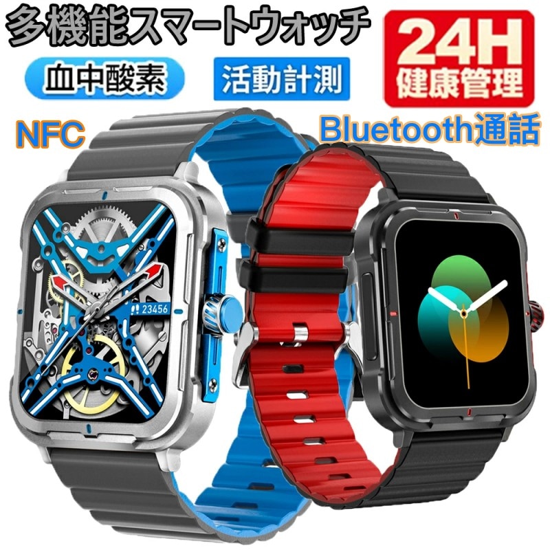 スマートウォッチ NFC Bluetooth通話 音楽再生 1.9インチ大画面 IP67防水 血圧 血中酸素濃度 心拍数 歩数計 音声アシスタント スポーツモード 着信電話通知 日本語 腕時計