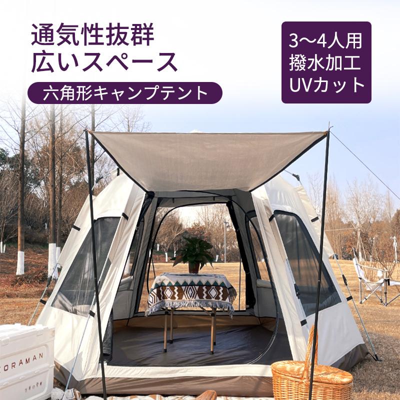六角形 サンシェードテント UFP50+ 大型 3~4人用 テント 撥水加工 UVカット日よけ 広いスペース 数秒設営 防水