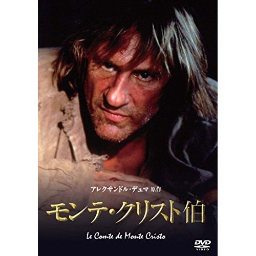 モンテ・クリスト伯 ／ ジェラール・ドパルデュー (DVD) IVCF-5745