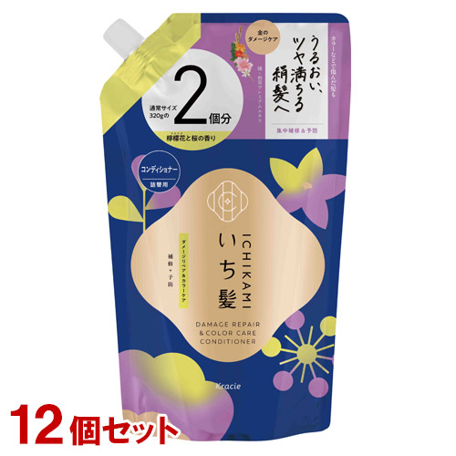 いち髪 ダメージリペア＆カラーケア コンディショナー 詰替用2回分 640g×12個セット ICHIKAMI クラシエ(Kracie)