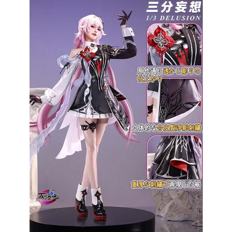 【工場直売 品質保証】三分妄想　崩壊スターレイル　コスプレ　長夜月　記憶三月なのか　衣装　ウィッグ　靴　追加可能