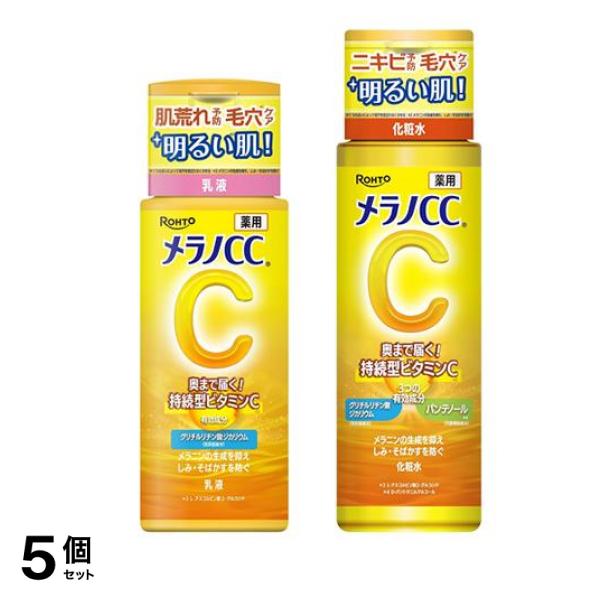 メラノＣＣ 薬用しみ対策 美白乳液 120mL & 美白化粧水 170mL 5個セット
