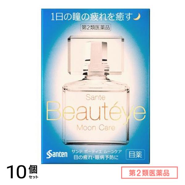 第２類医薬品 サンテ ボーティエ ムーンケア 12mL 10個セット