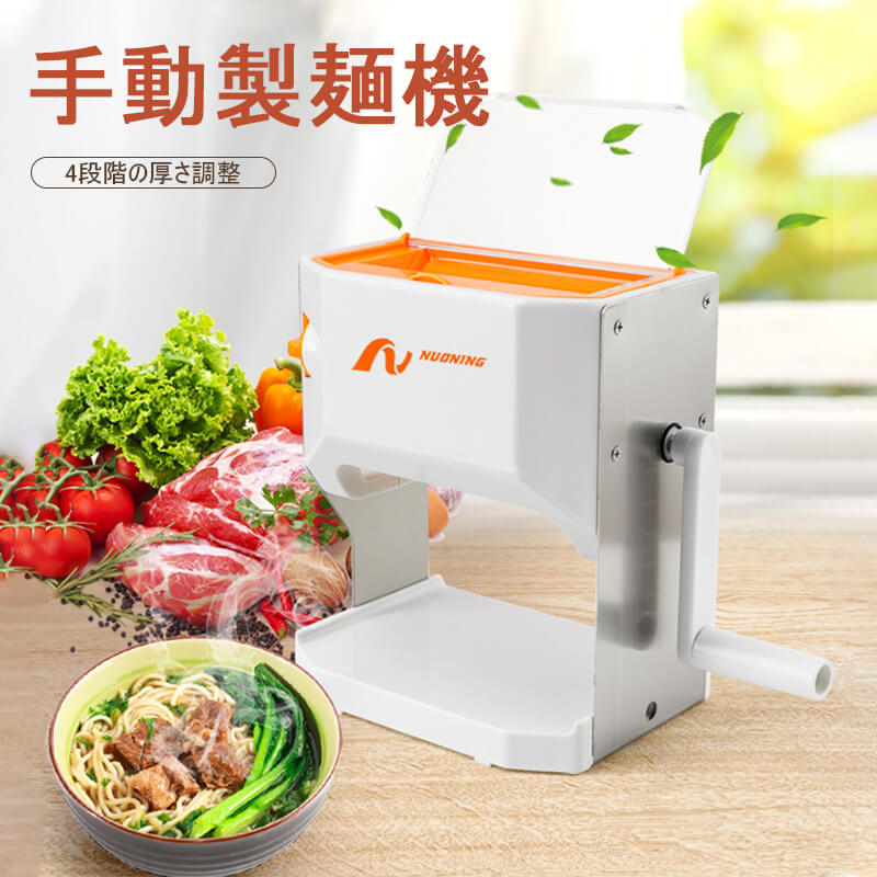 お買い物マラソン家庭用手動式パスタマシン 家庭用 使い便利 製麺機 家庭用製麺機 ヌードルメーカー お手入れが簡単 4段階の厚さ調整 多種カッターヘッド