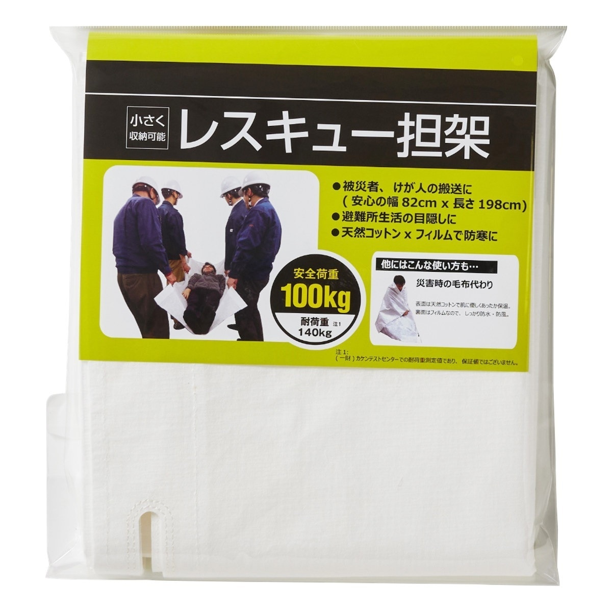 簡易担架 防災用レスキュー担架 安全荷重 100kg 担架 布担架 携帯用担架 ストレッチャー 救急 救護 軽量 コンパクト 災害 防災 防災グッズ 救助 避難 緊急 応急 怪我 介護 シート 4,724円